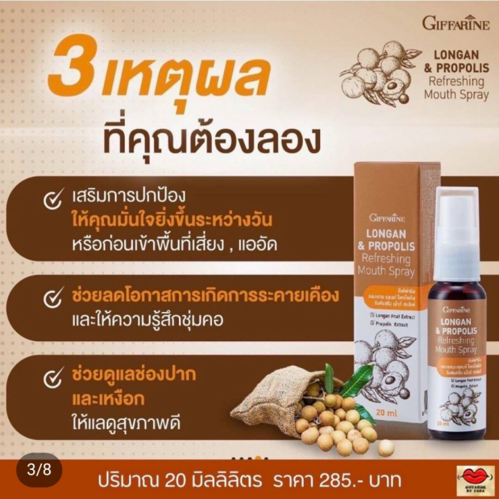 ส่งฟรี-เม้าท์สเปรย์-กิฟฟารีน-สกัดจากลำใย-เหมาะสำหรับผู้ที่ต้องการดูแลช่องปากและลำคอเป็นพิเศษ-สามารถใช้ระหว่างวัน-รสชาติลำใย