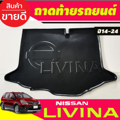 ถาดท้ายรถ Nissan Livina 2014-2024 (A)