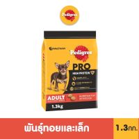 PEDIGREE เพดดิกรี โปร สูตร ไฮ โปรตีน - อาหารสุนัขสำหรับสุนัขโตพันธุ์ทอยและเล็ก 1.3 kg