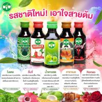 Miw รสใหม่!!! โปร 1 ขวด  หัวเชื้อน้ำหวานเข้มข้น กลิ่นน้ำตาลสด,ราสเบอร์รี่,คาราเมล,ลิ้นจี่,ใบเตย ผสมได้ทุกสูตร ยันสู้แดด