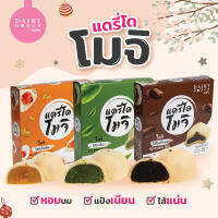 โมจิบ็อกซ์