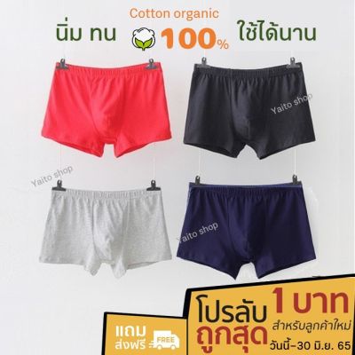 MiinShop เสื้อผู้ชาย เสื้อผ้าผู้ชายเท่ๆ ใช้ทน กางเกงในชาย สีพื้น คอตตอน 100% ฝ้ายแท้ นิ่ม เนี๊ยบ คุณภาพดี ไม่มีลาย  100%Cotton Underwear / Trunk เสื้อผู้ชายสไตร์เกาหลี