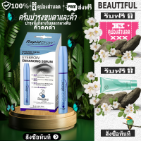 RapidLash Eyelash Enhancing Serum เซรั่มบำรุงขนตา สูตรเข้มข้น