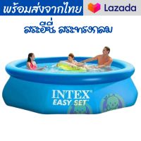 Intex สระเป่าลม Easy Set Pool 10 ฟุต/8ฟุต