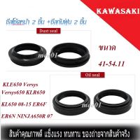 ซีลซีลกันฝุ่นน้ำมันสำหรับKawasaki 41X54X11 41X54 650cc KLE650 Versys Versys650 KLR650 KL650 08-15 ER6F ER6N NINJA650R 07