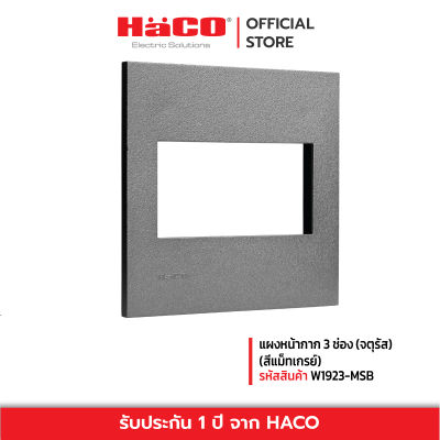 HACO แผงหน้ากาก 3 ช่อง (จตุรัส) (สีแม็ทเกรย์) รุ่น W1923-MSB