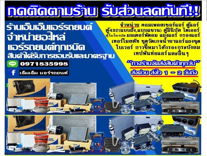 ตู้แอร์-แบบแขวน-ไมโครบัส-12v-evaporator-micro-bus-12v-สินค้าดี-มีคุณภาพ-ตู้ไมโครบัส-ราคาประหยัด-ส่งฟรี