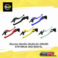 มือเบรค-มือครัช ปรับ6ระดับ GRAND GTR NINJA 250 300 SL