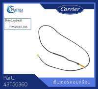 เซ็นเซอร์คอยล์ร้อน Carrier Part.43T50360