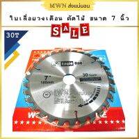 Eagle One ใบเลื่อยตัดไม้ 30T / 40T ขนาด 7 นิ้ว (1 ชิ้น)