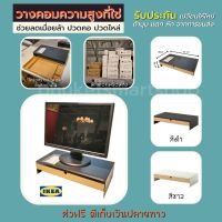 ?ส่งฟรี ที่วางคอมพิวเตอร์ อิเกียแท้ ? IKEA ELLOVEN ชั้นวางจอคอมพร้อมลิ้นชักเก็บของ ที่วางโน๊ตบุ๊ค ที่วางแท็บเล็ต ที่วาง ipad.