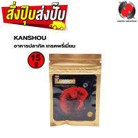 อาหารปลากัด เกรดพรี่เมี่ยม KANSHOU 15 g. (สารอาหารครบถ้วน สำหรับปลากัดทุกสายพันธุ์)