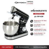 OXYGEN เครื่องผสมอาหาร เครื่องตีไข่ Stand Mixer 8.5 ลิตร รุ่น KW-626