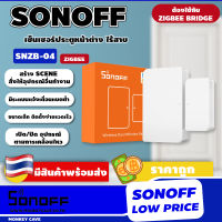 SONOFF Sensor รุ่น SNZB-04 เซ็นเซอร์ประตูหน้าต่าง สัญญาณ Zigbee