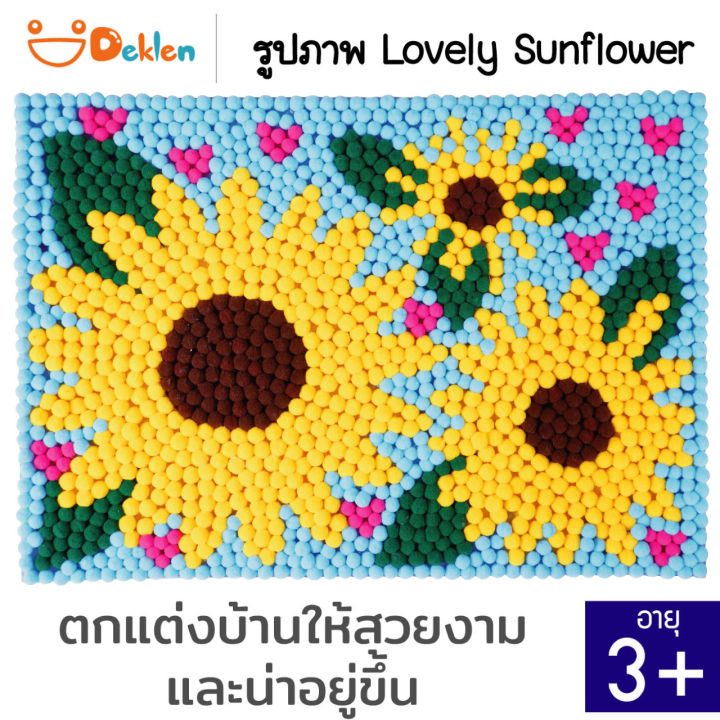 deklen-รูปภาพ-lovely-sunflower-รูปภาพดอกไม้-ภาพติดผนัง-ตกแต่งบ้าน-ของขวัญ-ของที่ระลึกให้คนที่คุณรัก
