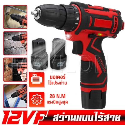 ดูภาพ MAYILON สว่านไร้สาย สว่าน 12v ปรับสปีดได้ สว่านไฟฟ้า สว่าน 2ระบบ ไฟLED ขนาดพกพา สำหรับเจาะไม้ เหล็ก ขันน็อตสกรู พร้อมแบตเตอรี่ 2 ก้อน อุปกรณ์ครบชุด ทั้งหมด25ชิ้น <br/>เพิ่มเติม MAYILON สว่านไร้สาย สว่าน 12v ปรับสปีดได้ สว่านไฟฟ้า สว่าน 2ระบบ ไฟLED ขนาดพกพา สำหรับเจาะไม้ เหล็ก ขันน็อตสกรู พร้อมแบตเตอรี่ 2 ก้อน อุปกรณ์ครบชุด ทั้งหมด25ชิ้น