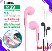 Hoco M39 หูฟัง small talk หูฟังพร้อมไมค์ หูฟัง Rhyme Sound earphones ปรับเพิ่มลดเสียงได้ DARA888A