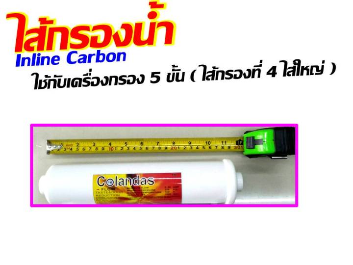 ไส้กรอง-ไส้กรองน้ำ-4-ขั้นตอน-ไส้ที่-4-ใหญ่-ของ-เครื่องกรอง-เครื่องกรองน้ำ-10-นิ้ว-ไส้กรองหยาบ-pp-ไส้กรองเรซิ่น-ไส้กรองคาร์บอน-inline-carbon-block-1