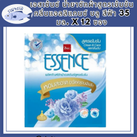 เอสเซ้นซ์ น้ำยาซักผ้าสูตรเข้มข้น กลิ่นแอลลิแกนซ์ บลู สีฟ้า 35 มล. x 12 ซอง รหัสสินค้า MUY851567E