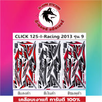 ?CLICK 125-I(Racing )- 2013 รุ่น 9