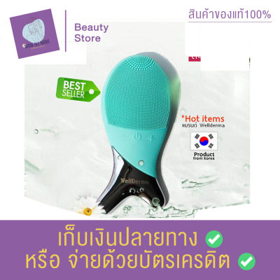 เครื่องล้างหน้า Wellderma Cleansing Fish (สีเขียว) เครื่องทำความสะอาดผิวหน้า ไอเท็มตัวเด็ดสุดฮิต มาแรงที่สุในประเทศเกาหลี สินค้าพร้อมส่ง