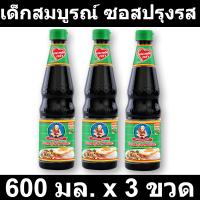 เด็กสมบูรณ์ ซอสปรุงรส 600 มล. x 3 ขวด