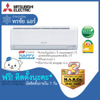 MITSUBISHI ELECTRIC แอร์ รุ่น HAPPY INVERTER MSY-KX [พร้อมติดตั้ง]