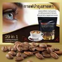 BLAZO COFFEE กาแฟ (29 IN 1) เบลโซ่ คอฟฟี่ ผลิตจากสายพันธุ์ อะราบีก้า จากประเทศสเปน หอม อร่อย