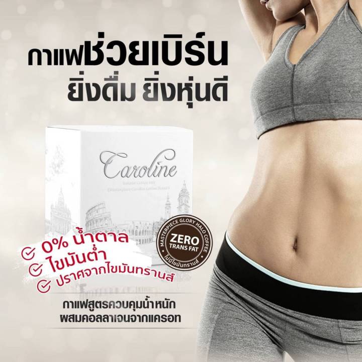 caroline-coffee-กาแฟคาโรไลน์-กาแฟลดน้ำหนัก-2-กล่อง-ไม่มีไขมันทรานส์