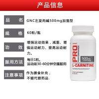 In stock U.S. imported GNC sports enhanced L-carnitine 500mg 60 grains fitness body control fat