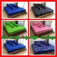 BedHome ผ้าปูที่นอน รวมแบบ มี3.5ฟุต/5ฟุต/6ฟุต เนื้อผ้านิ่ม สบายๆ ไม่ร้อน สีไม่ตก รหัส888.