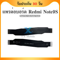 Board Flex Cable แพรต่อชาร์จ XIAOMI REDMI NOTE 9S อะไหล่สายแพรต่อบอร์ด Board Flex Cable xiaomi redmi note9s