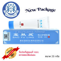 ส่งฟรี? Bao Zhi Tang  ครีมบัวหิมะ เป่าฟูหลิง ตรามังกร  กล่องสีฟ้า หลอดพกพา  15 กรัม ของแท้ตรวจสอบได้