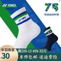 Yonex ถุงเท้าเล่นแบดมินตัน Yy ถุงเท้ากีฬาผ้าเช็ดตัวหนาด้านล่างผ้าฝ้ายถุงเท้าครึ่งเข่าผู้ชายถุงเท้า145111