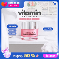 *ใหม่ วิตามินลดสิว ฝ้า กระ จุดด่างดำ ช่วยลดสิวรอยดำรอยแดงผิวพันกระจ่างใส Vitamin B3 (ครีม) ขนาด 7 กรัม Madam Ple