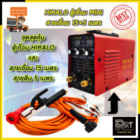 HIKALO ตู้เชื่อม INVERTER รุ่น MMA-650 + สายเชื่อม 15 เมตร (สายดิน 5 เมตร) น้ำหนักเบา