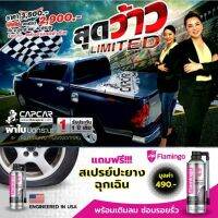 ผ้าใบปิดกระบะ capcar ของแท้ คานมากที่สุด+คลิปซิลิโคน tonneau ของแท้เจ้าของสิทธิบัตร  แจ้งรุ่นและปีในข้อความ