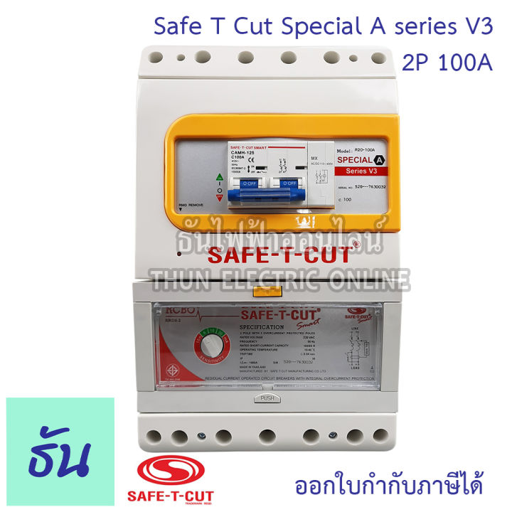 safe-t-cut-เซฟทีคัท-ตัวตัดไฟ-2p-220v-special-a-series-v3-ตัวเลือก-32a-50a-63a-100a-ตัวกันไฟดูด-เครื่องตัดกระแสไฟฟ้าอัตโนมัติ-กันไฟดูด-เครื่องตัดไฟ-ธันไฟฟ้า