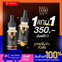 พร้อมส่ง (1 ขวด) Kira Hair Serum คิร่า แฮร์เซรั่ม  คิร่าแฮร์เซรั่ม เซรั่มบำรุงผม แก้ผมร่วง ผมมีน้ำหนัก ปลูกคิ้ว แก้ปัญหาผมบาง