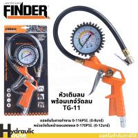 หัวเติมลมพร้อมเกจ์วัดลม รุ่นTG-11 FINDER เกจ์วัดลม ปืนเติมลม เครื่องวัดลมยาง ที่วัดลมยาง