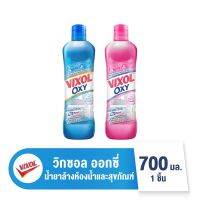 YZ ღVIXOL วิกซอล ออกซี่ ผลิตภัณฑ์ล้างห้องน้ำ 700มล. (เลือกสูตรได้)☉