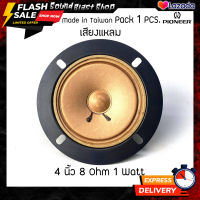 ดอกลำโพง 4 นิ้ว Pioneer เสียงแหลม 8Ohm 1Watts