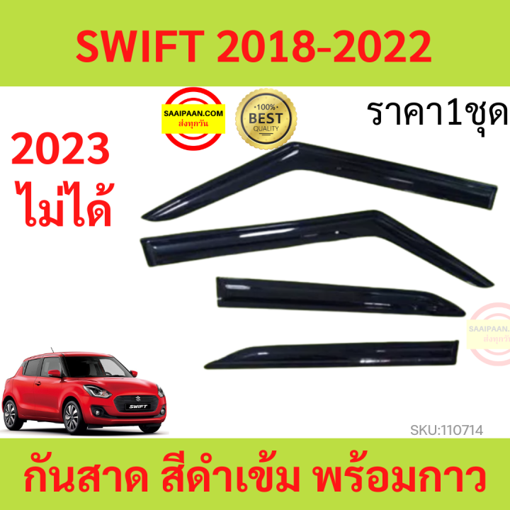 กันสาด SUZUKI SWIFT 2018 2019 2020 2021 2022 คิ้วกันสาด สวิ๊ฟ  กันสาดประตู คิ้วกันสาดประตู คิ้วกันสาด