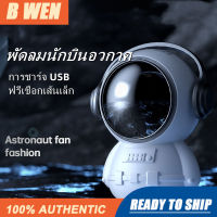 พัดลมนักบินอวกาศ  พัดลมแขวนคอ พัดลมอวกาศจิ๋ว การชาร์จ USB  ด้วยเชือกเส้นเล็กพกพาง่ายและเหมาะสําหรับนักเรียนที่จะไปโรงเรียน