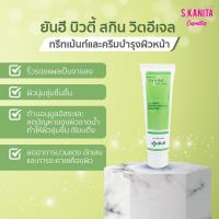 ยันฮี บำรุงผิวหน้าและลำคอ Beauty Skin Viz E Gel 100g