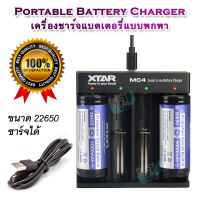 XTAR MC4 4-Slots USB Intellicharger Li-ion Smart Charger อุปกรณ์สำหรับเครื่องมือไฟฟ้า ที่ชาร์จถ่านไว ที่ชาร์จถ่านไฟฉาย ที่ชาร์จ อเนกประสงค์ ที่ชาร์จไฟ พลังสูง