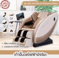 Ma Shop เก้าอี้นวด เครื่องนวดอเนกประสงค์ เก้าอี้นวดไฟฟ้า เบาะนวดไฟฟ้า หน้าจอ LCD ปรับนวด 8ระดับ เชื่อมต่อผ่านมือถือบลูทูธ มีรีโมทคอนโทรล