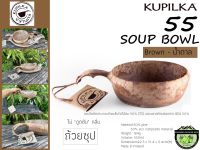 Kupilka  55 – SOUP BOWL#ถ้วยซุป{Brown - น้ำตาล}