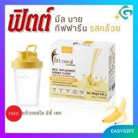 ฟิตต์ มีล บาย กิฟฟารีน รสกล้วย ผลิตภัณฑ์ทดแทนมื้ออาหาร (อาหารควบคุมหรือลดน้ำหนัก) ฟิตต มิล  ฟิตมีล