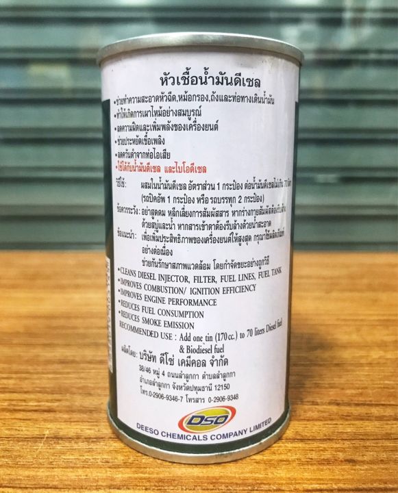 หัวเชื้อดีเซล-dso-b10-b20-170-ml